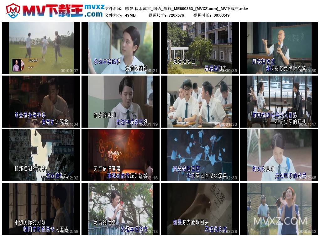 陈智-似水流年_国语_流行_ME600863